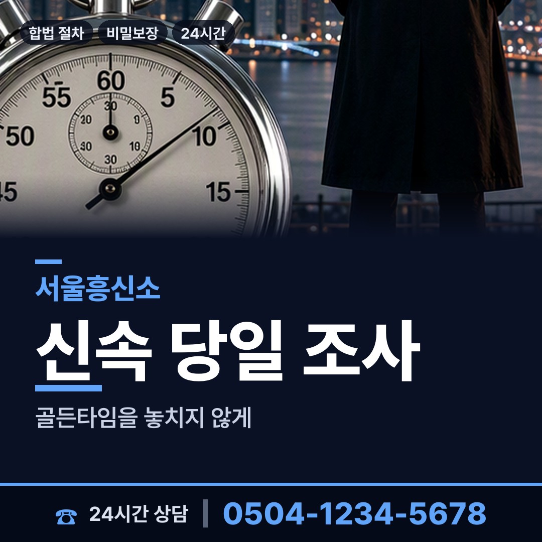 서울 가리봉동 민간조사업 상담 안내