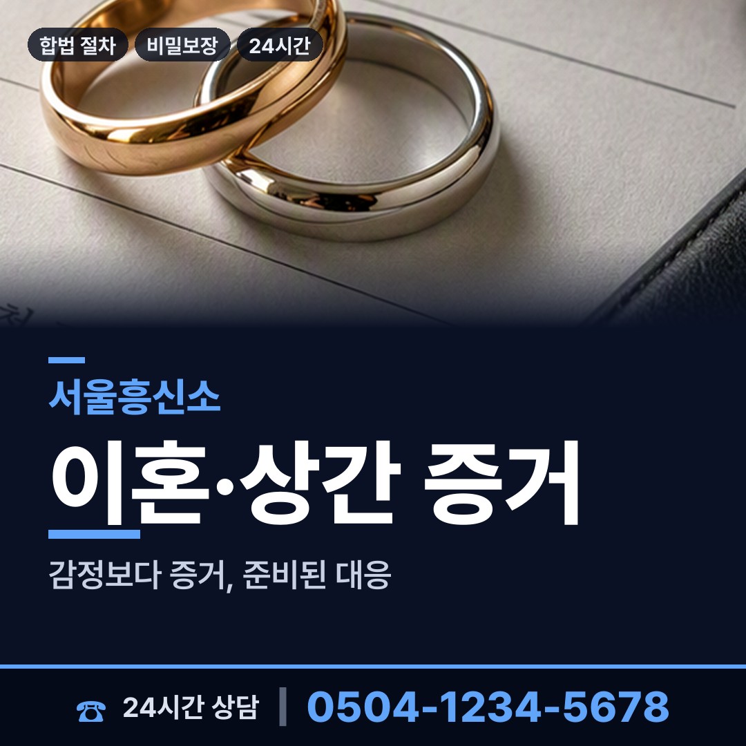 서울 가리봉동 대기업조사 상담 안내