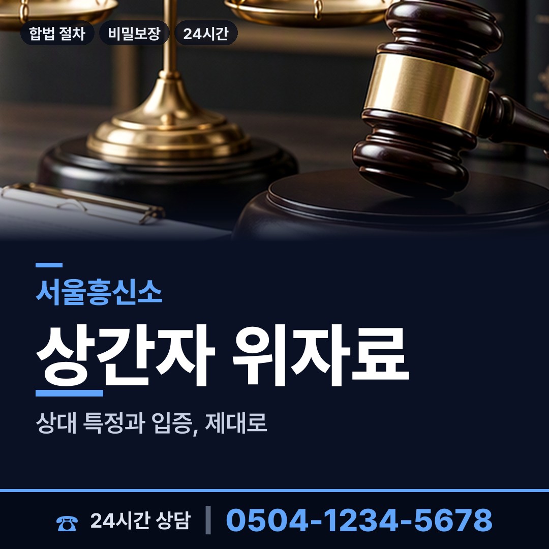 서울 가리봉동 외도상대신원 상담 안내